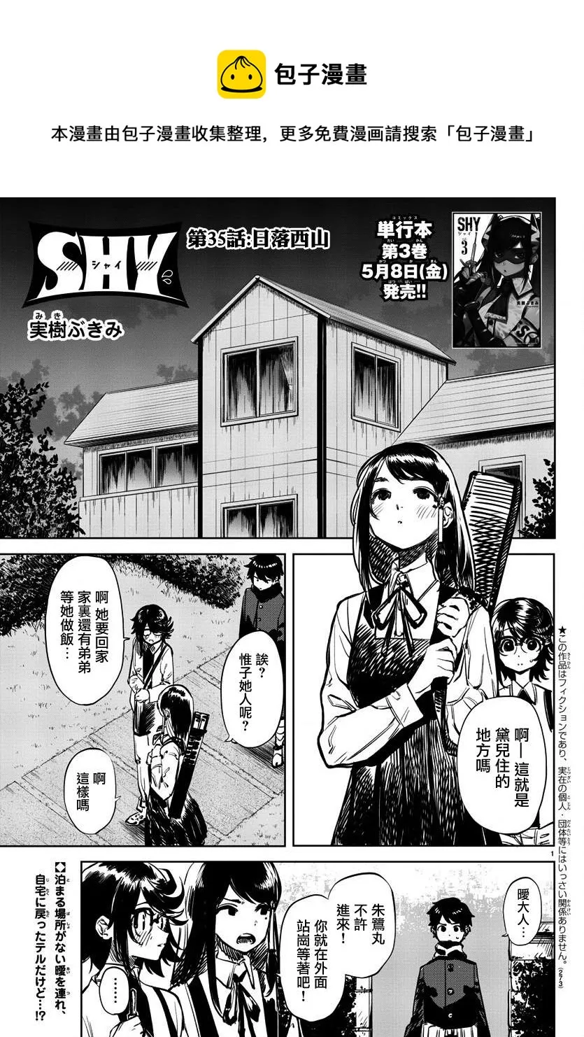 第35话 日落西山 第1页