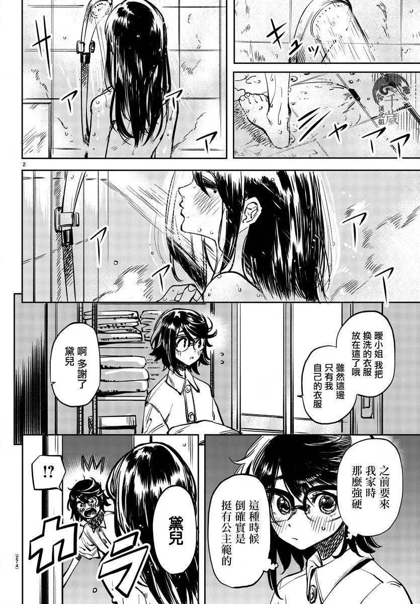 第35话 日落西山 第2页