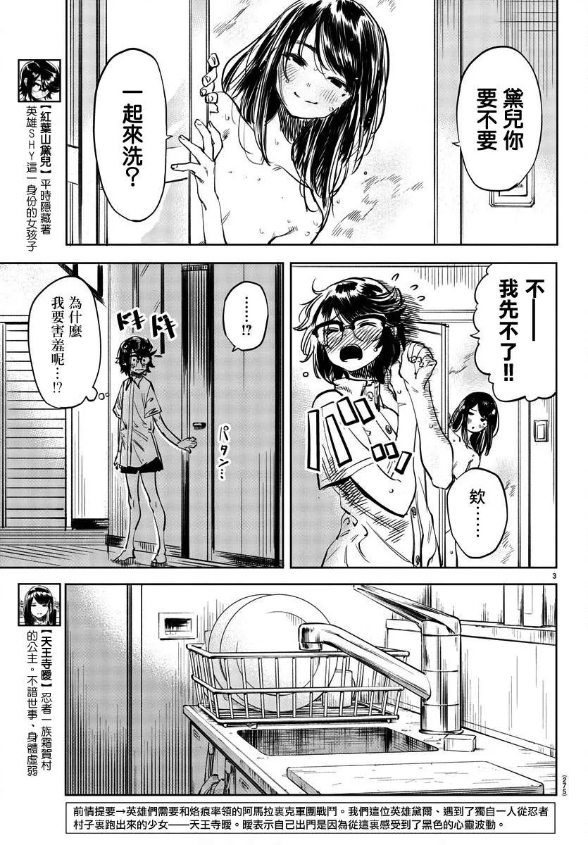 第35话 日落西山 第3页