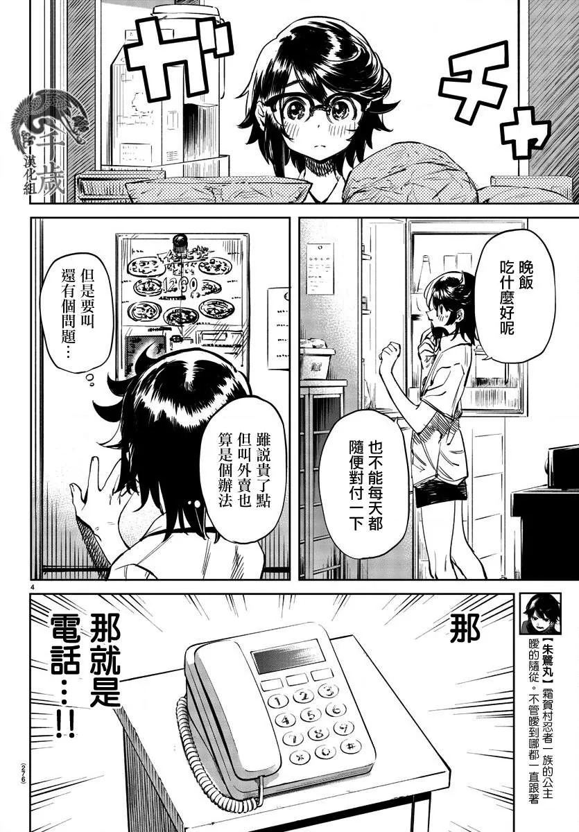 第35话 日落西山 第4页