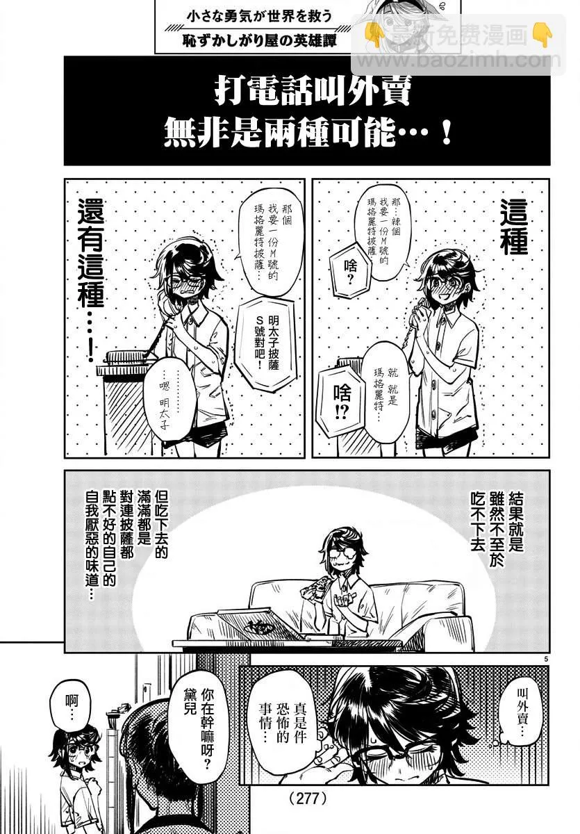 第35话 日落西山 第5页