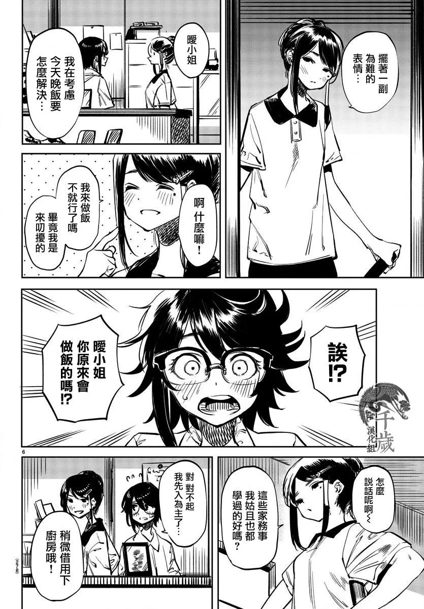 第35话 日落西山 第6页