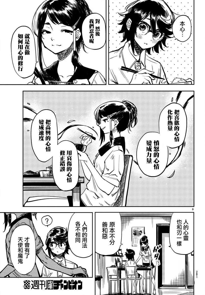 第35话 日落西山 第9页
