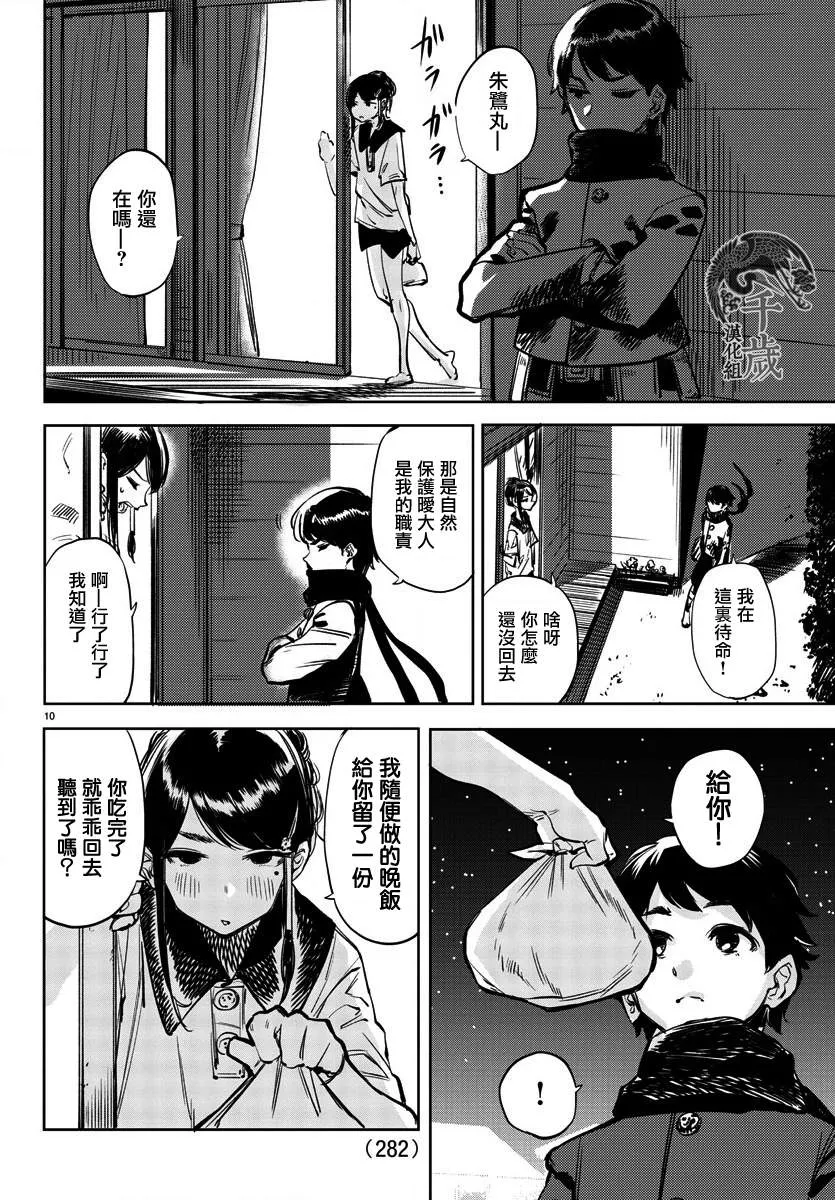 第35话 日落西山 第10页