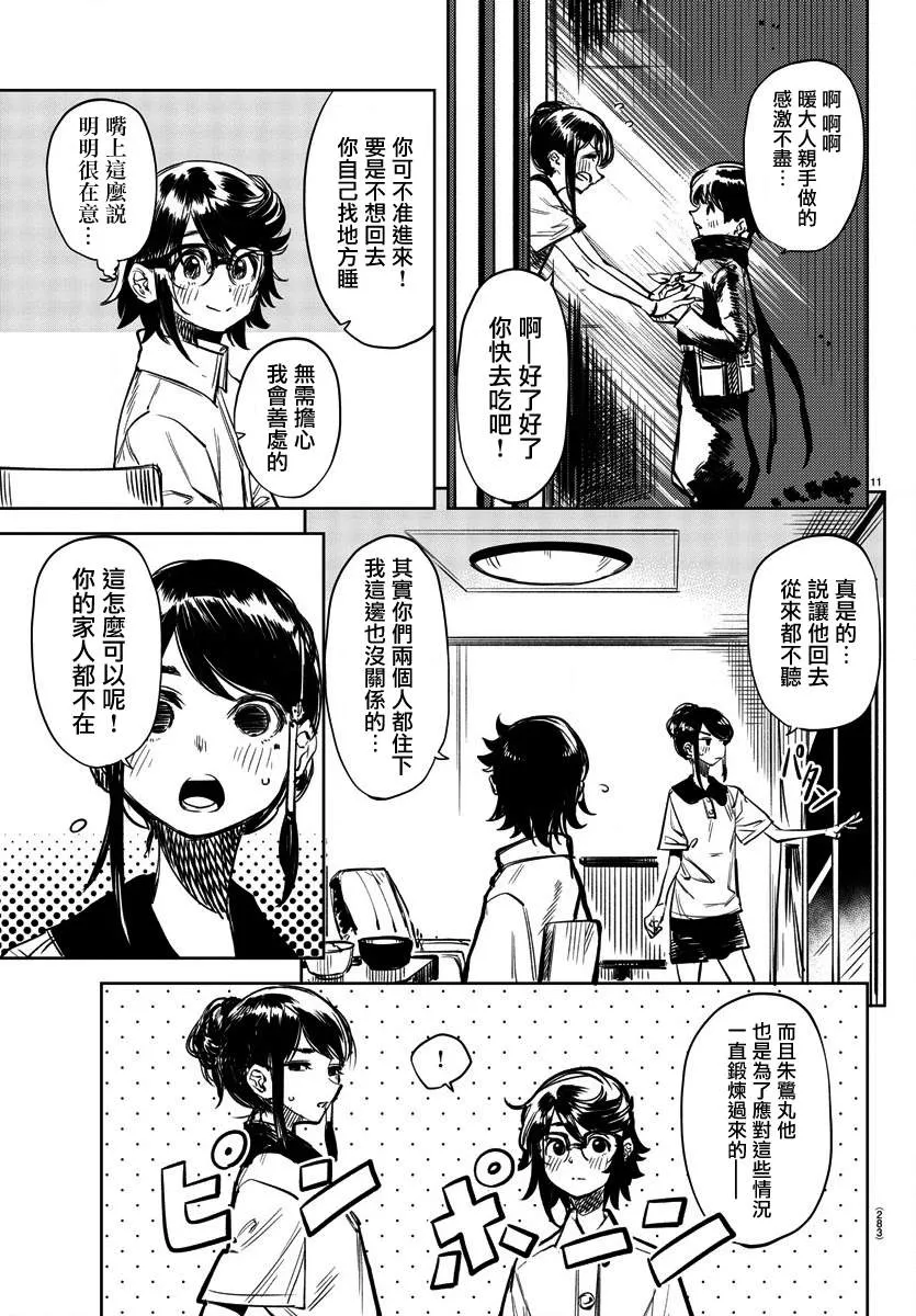 第35话 日落西山 第11页