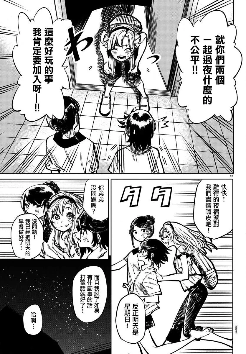 第35话 日落西山 第13页
