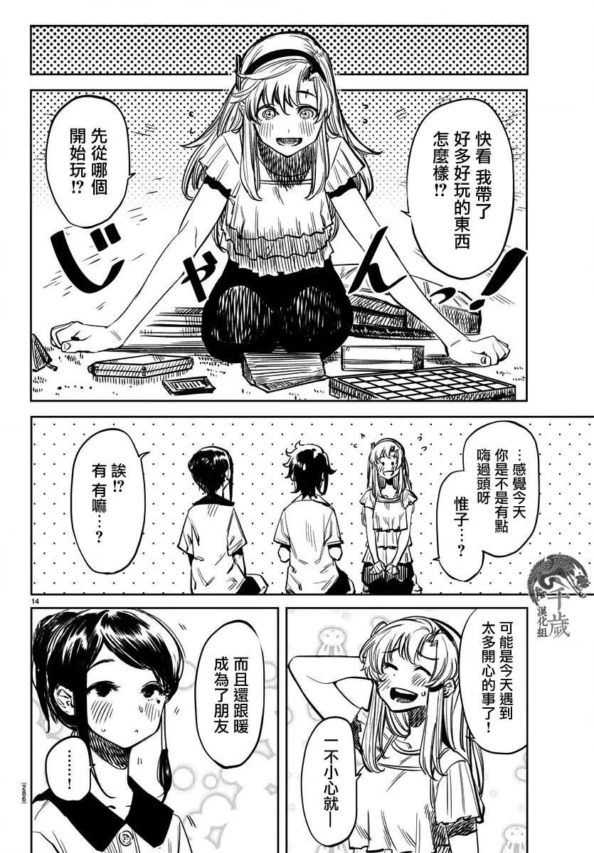 第35话 日落西山 第14页