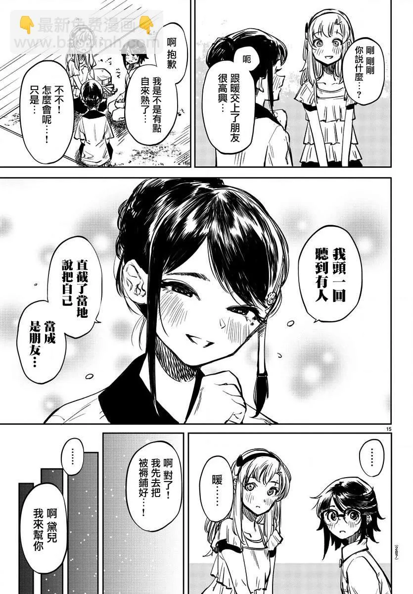 第35话 日落西山 第15页