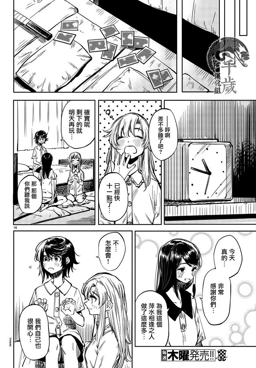 第35话 日落西山 第16页