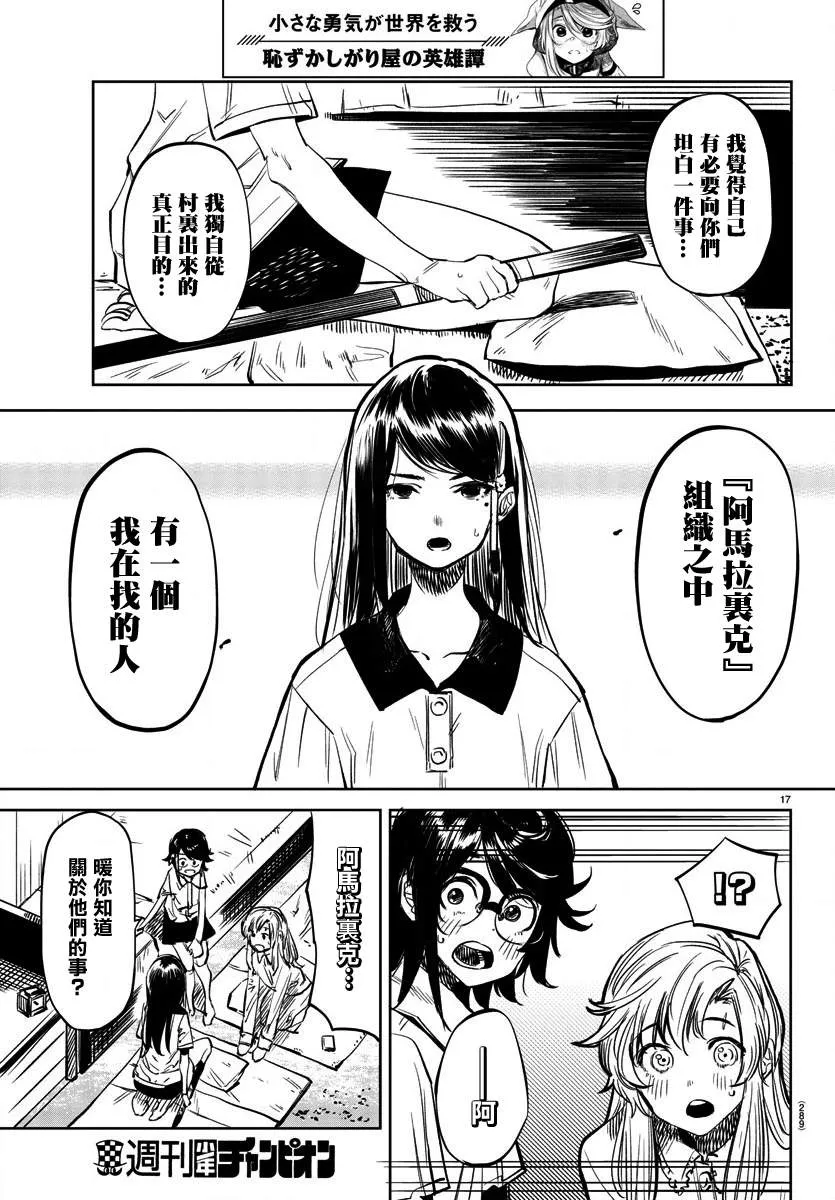 第35话 日落西山 第17页