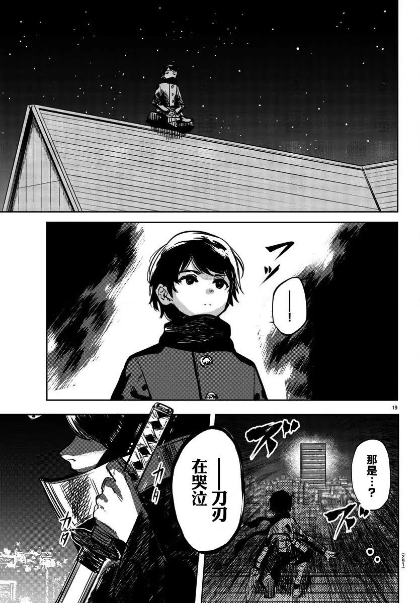 第35话 日落西山 第19页
