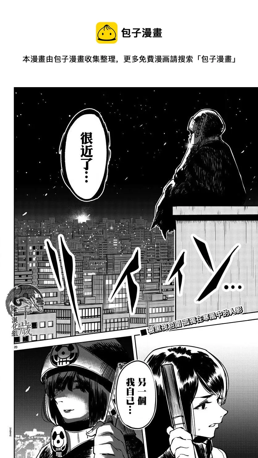 第35话 日落西山 第20页