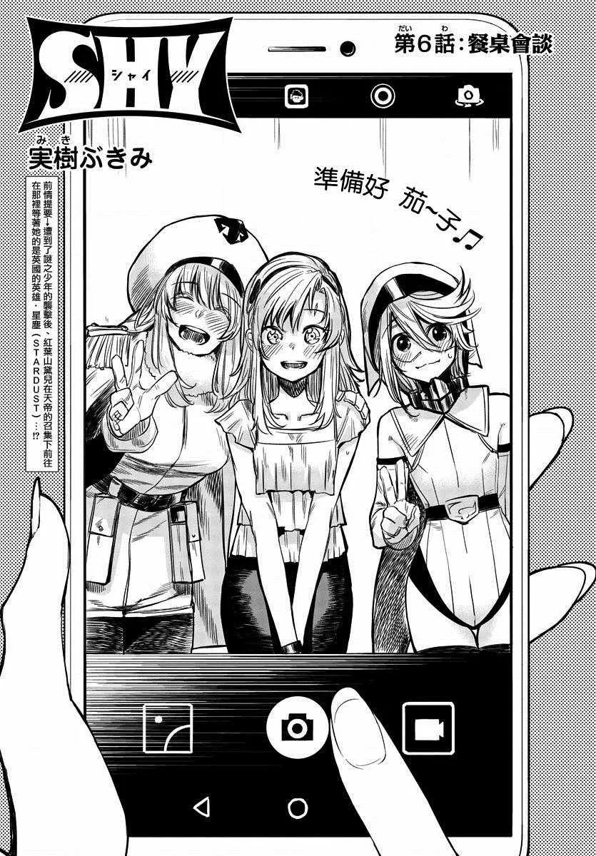 第6话 餐桌会议 第1页
