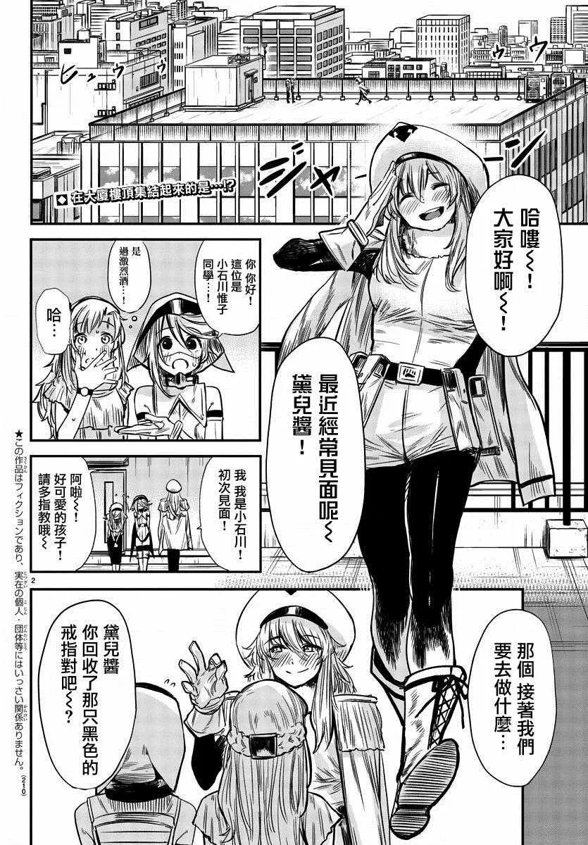 第6话 餐桌会议 第2页