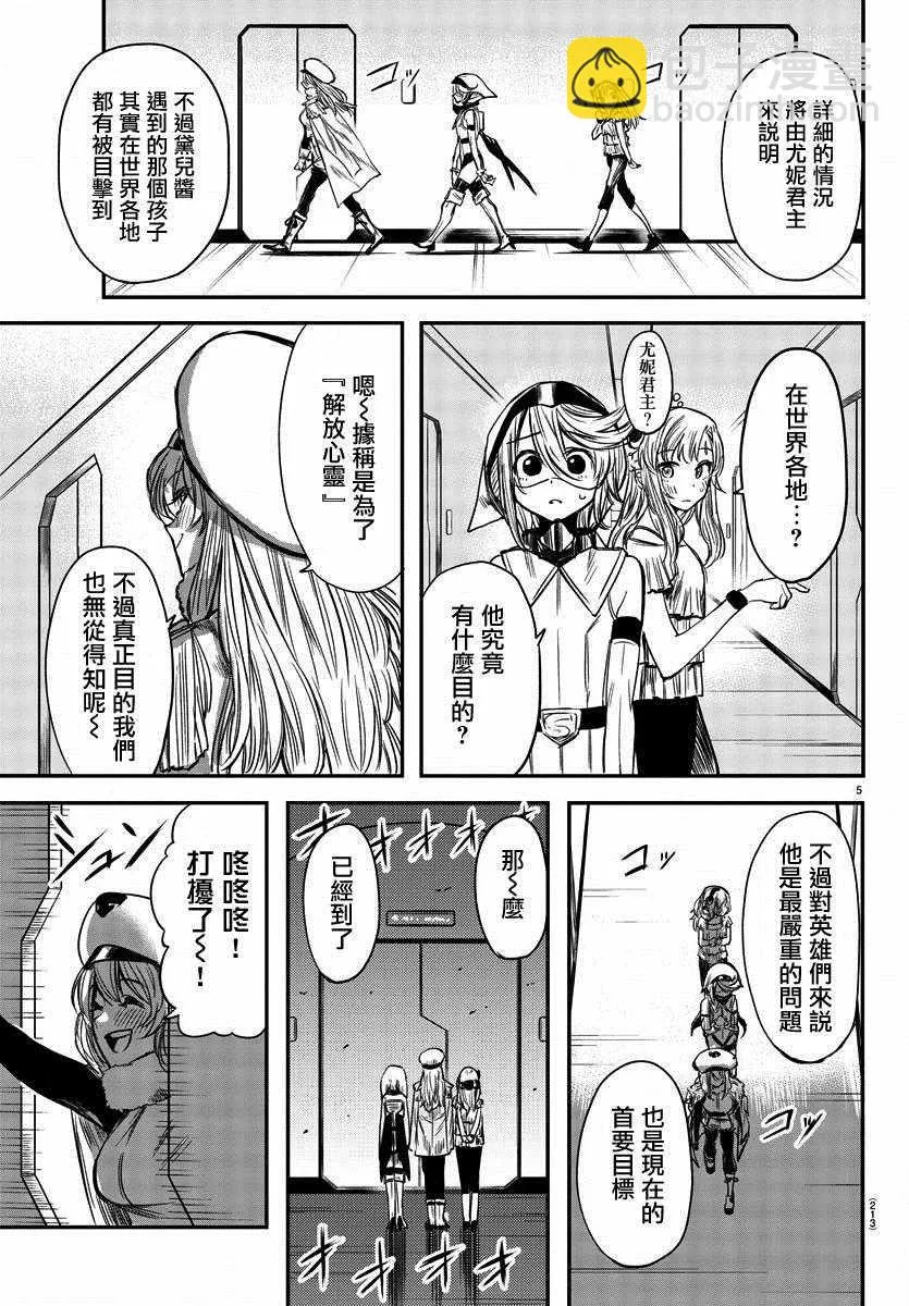 第6话 餐桌会议 第5页