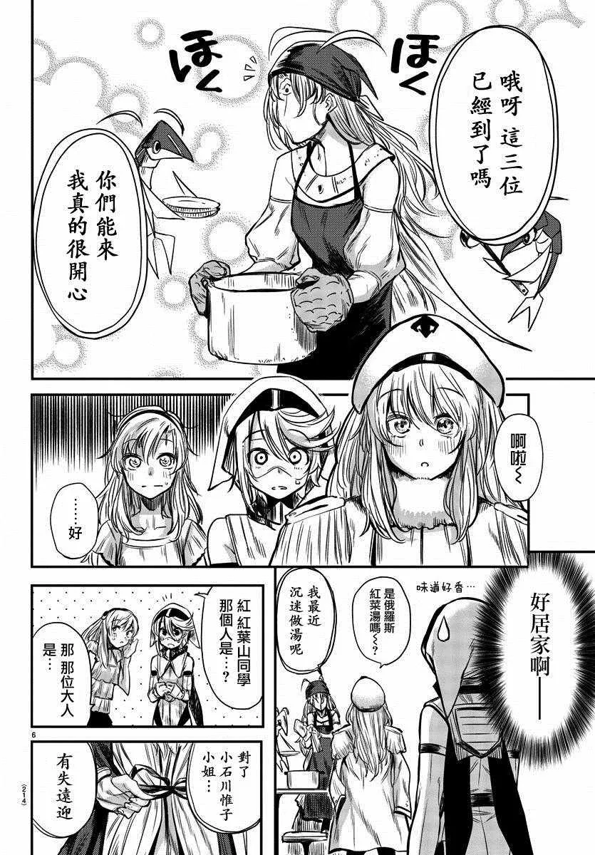 第6话 餐桌会议 第6页