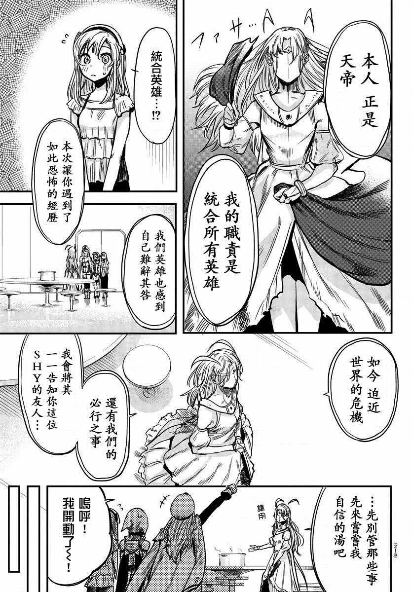 第6话 餐桌会议 第7页