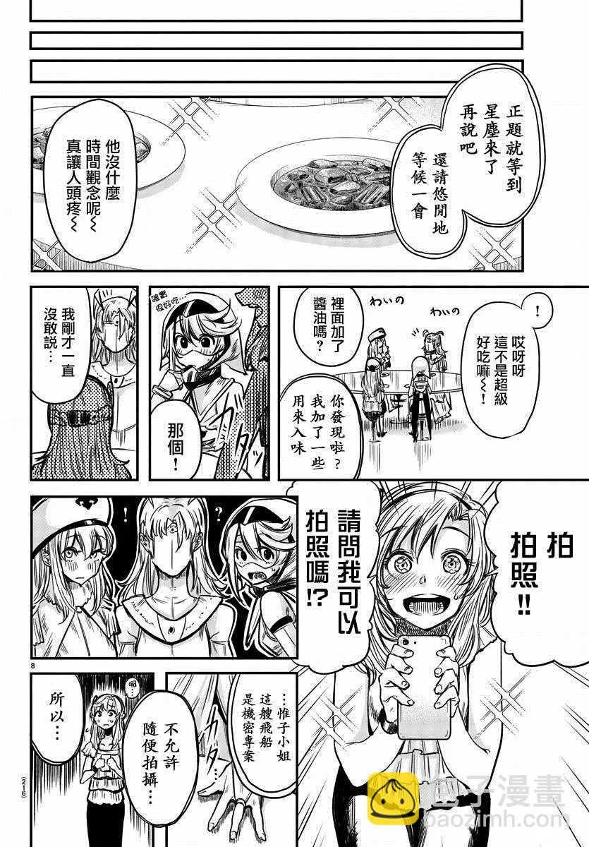 第6话 餐桌会议 第8页
