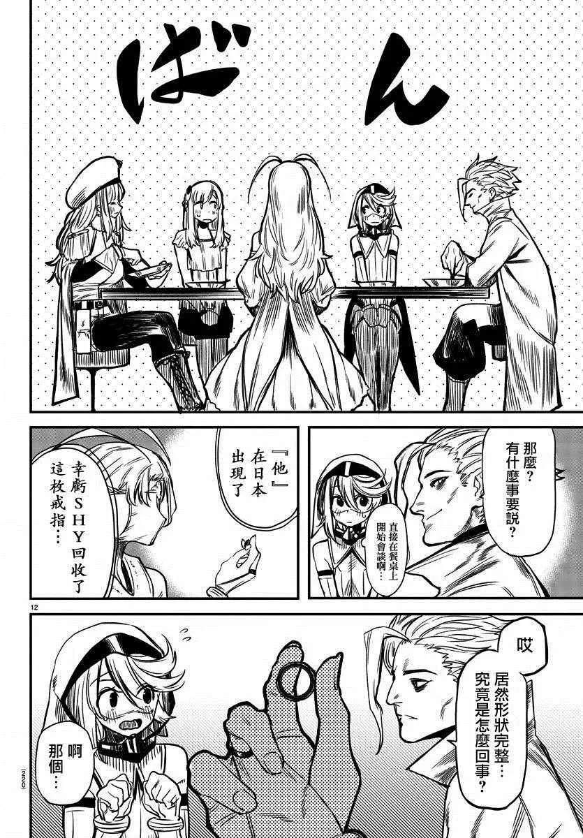 第6话 餐桌会议 第12页
