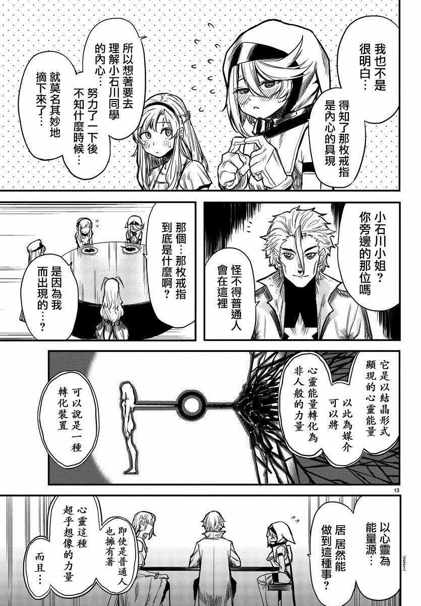 第6话 餐桌会议 第13页