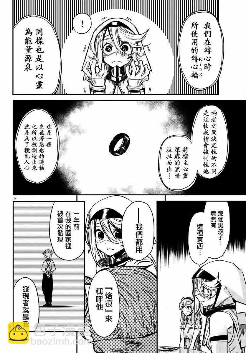 第6话 餐桌会议 第14页