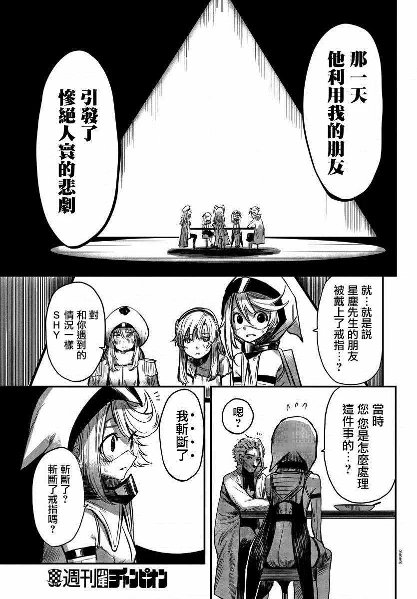 第6话 餐桌会议 第15页