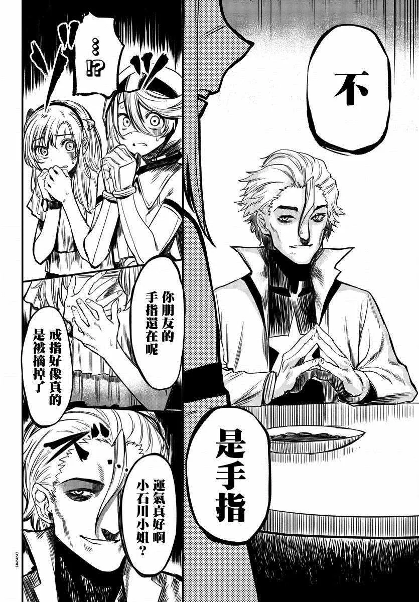 第6话 餐桌会议 第16页
