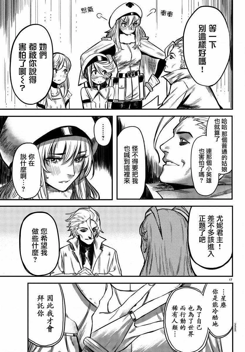 第6话 餐桌会议 第17页