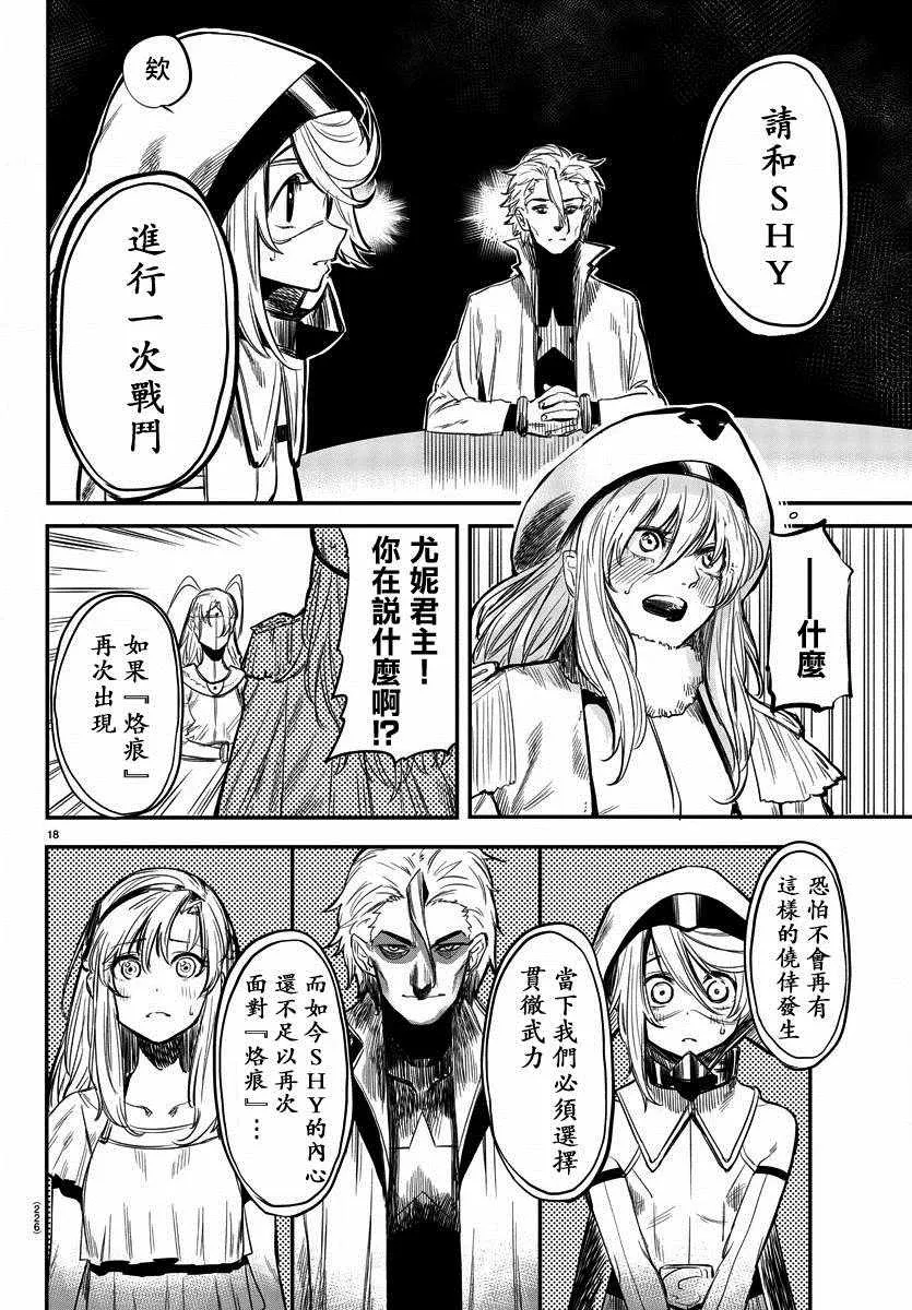 第6话 餐桌会议 第18页