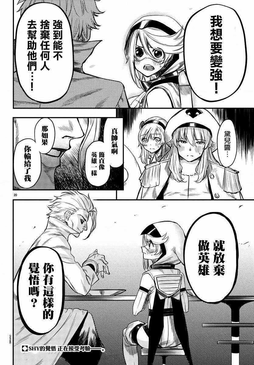 第6话 餐桌会议 第20页