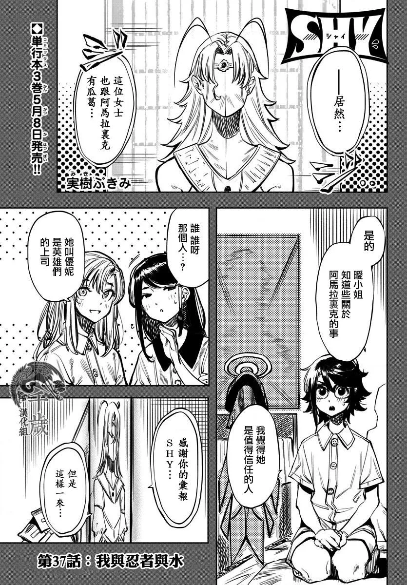 第37话 我与忍者与水 第2页