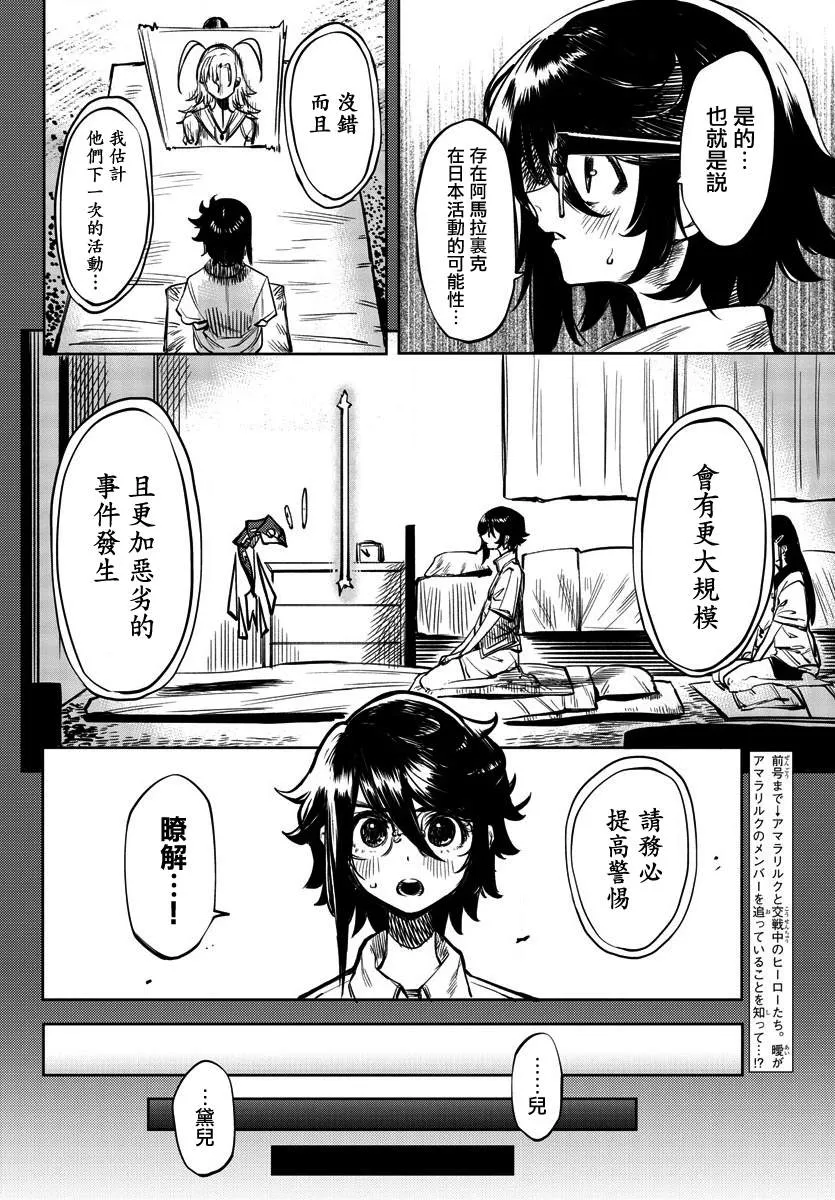 第37话 我与忍者与水 第3页