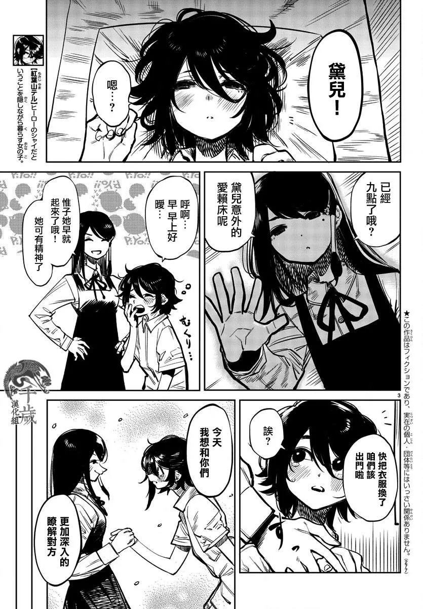 第37话 我与忍者与水 第4页
