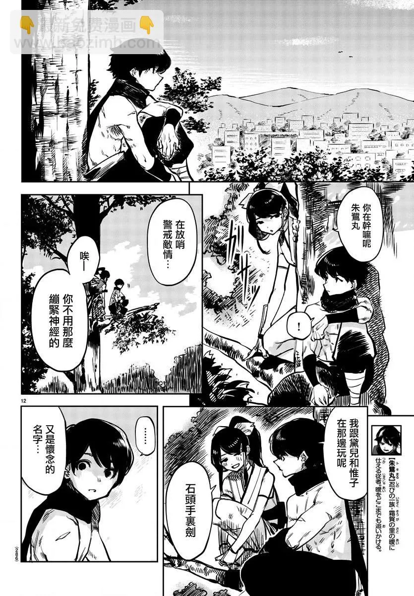 第37话 我与忍者与水 第13页