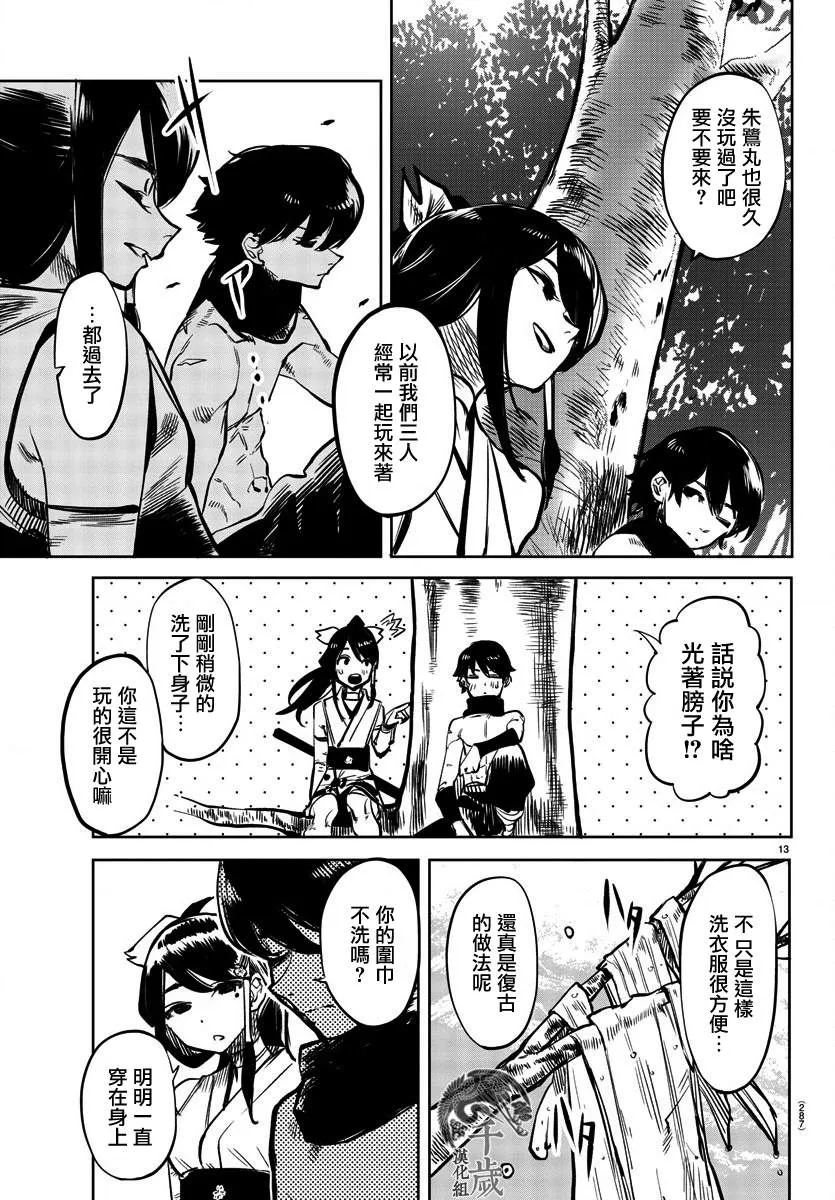 第37话 我与忍者与水 第14页