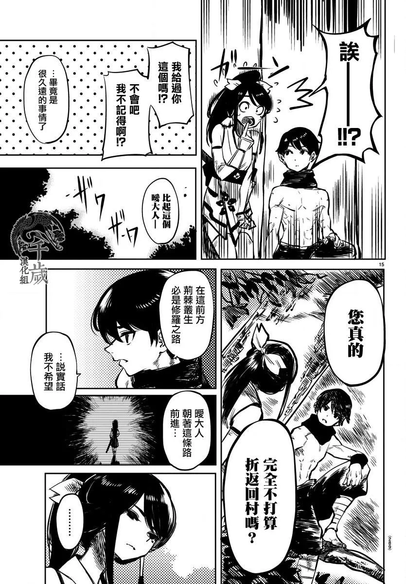 第37话 我与忍者与水 第16页