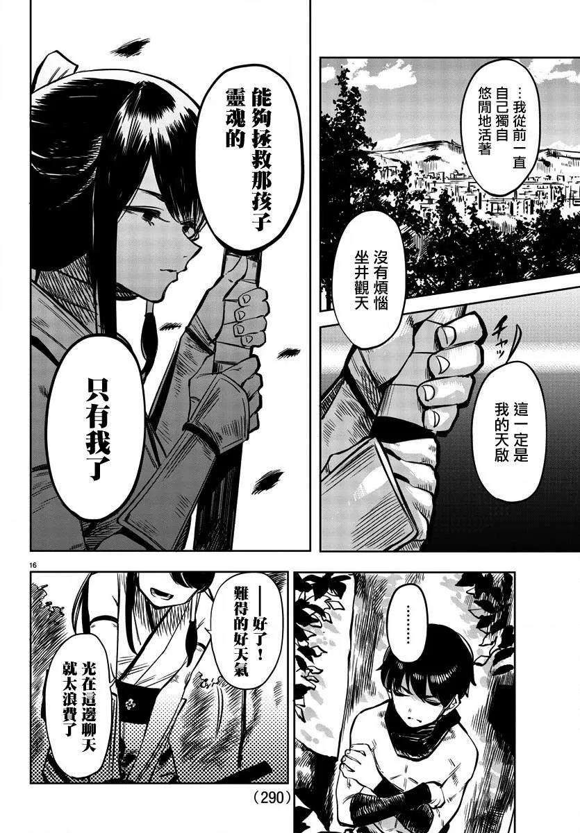 第37话 我与忍者与水 第17页