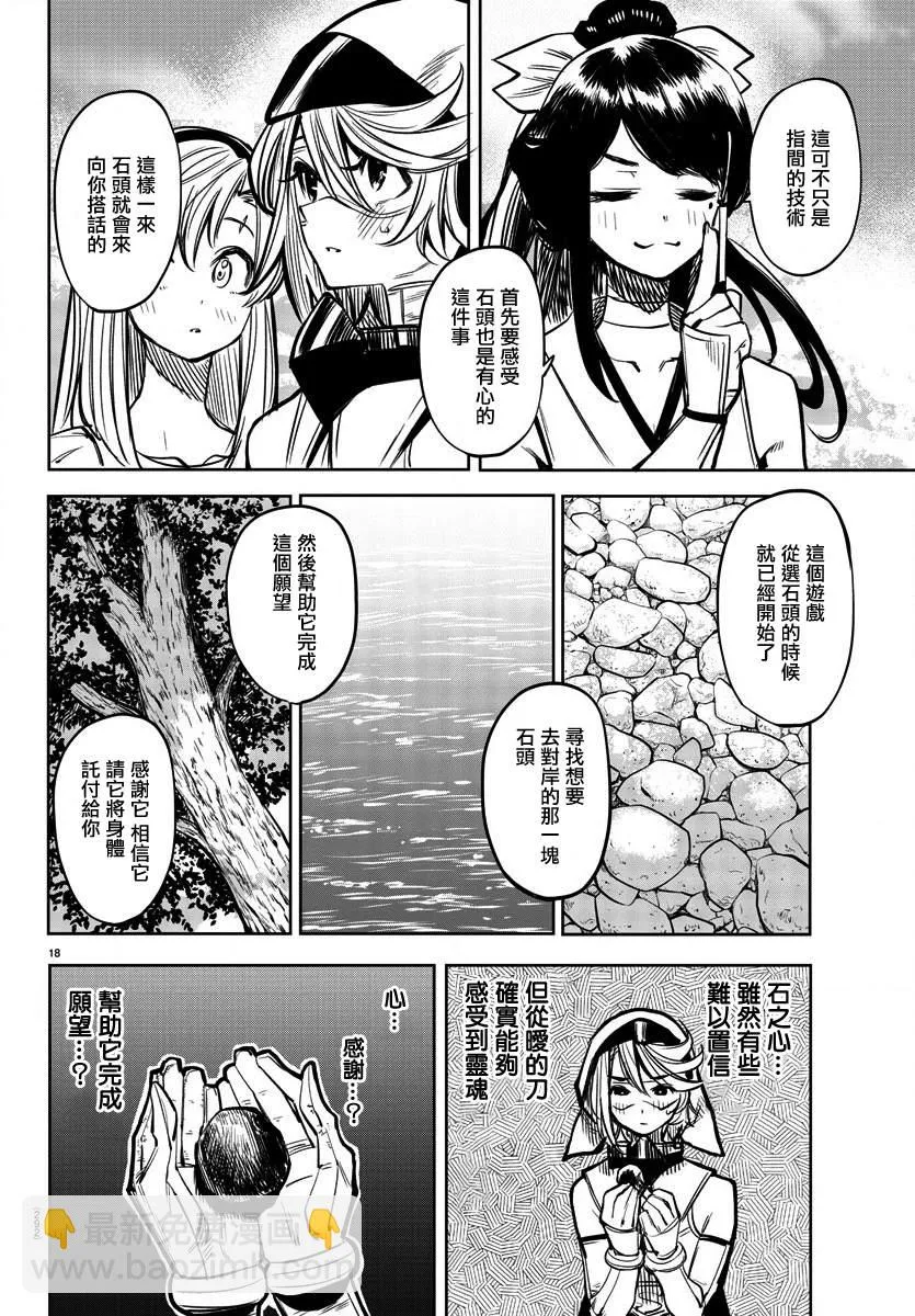 第37话 我与忍者与水 第19页