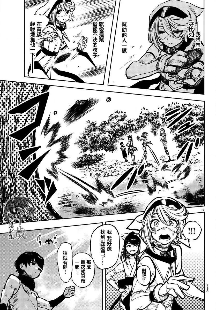 第37话 我与忍者与水 第20页