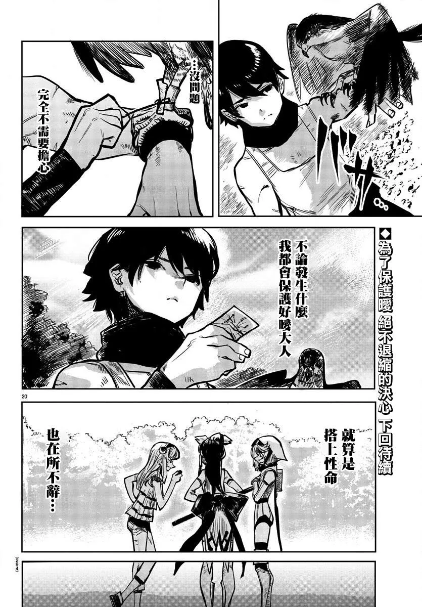 第37话 我与忍者与水 第21页