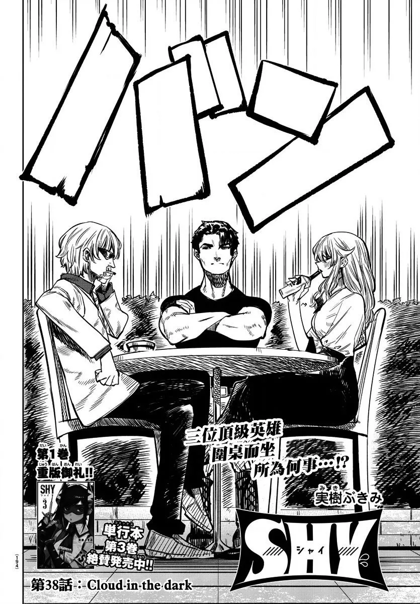 第38话 Cloud in the dark 第2页