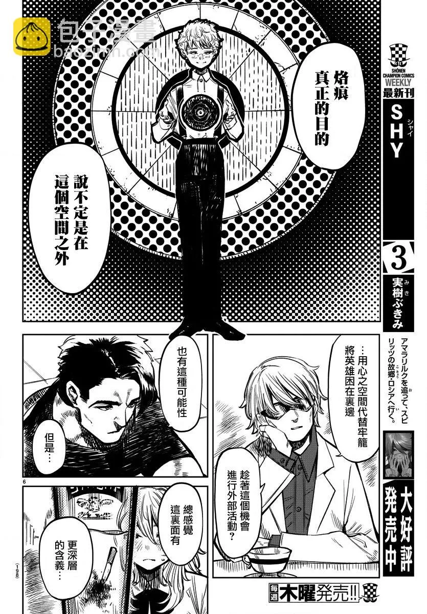 第38话 Cloud in the dark 第6页