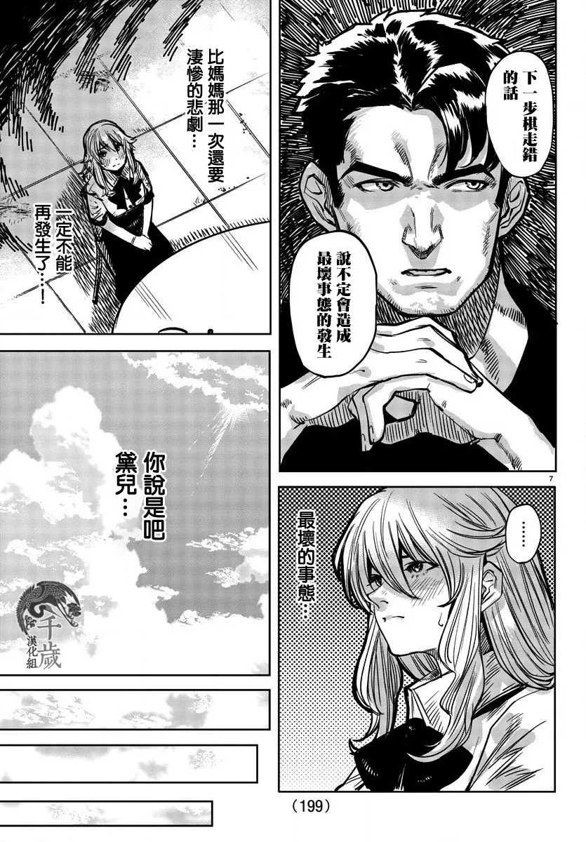 第38话 Cloud in the dark 第7页