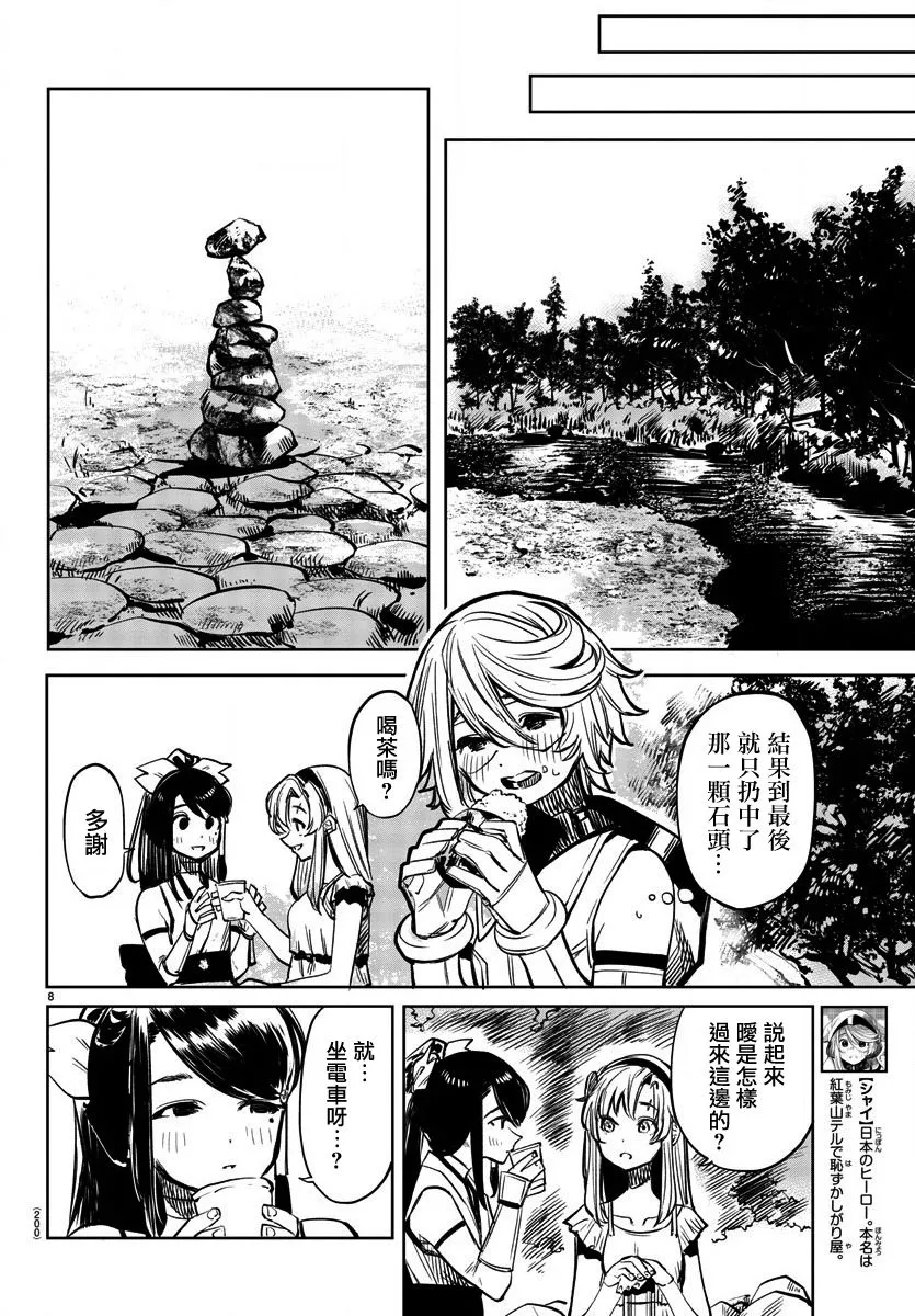 第38话 Cloud in the dark 第8页