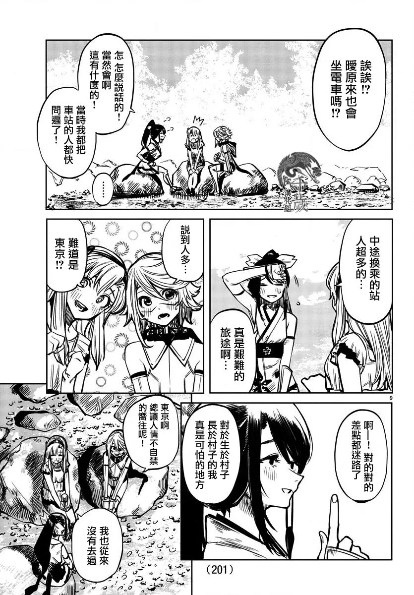 第38话 Cloud in the dark 第9页