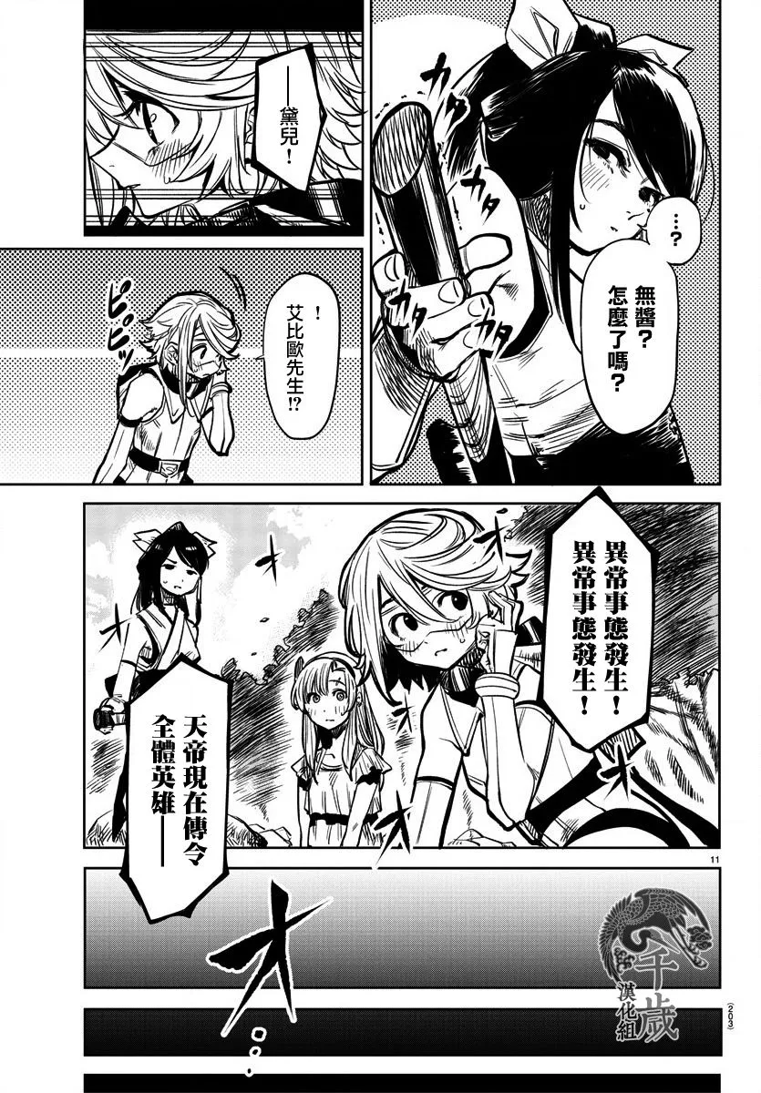 第38话 Cloud in the dark 第11页