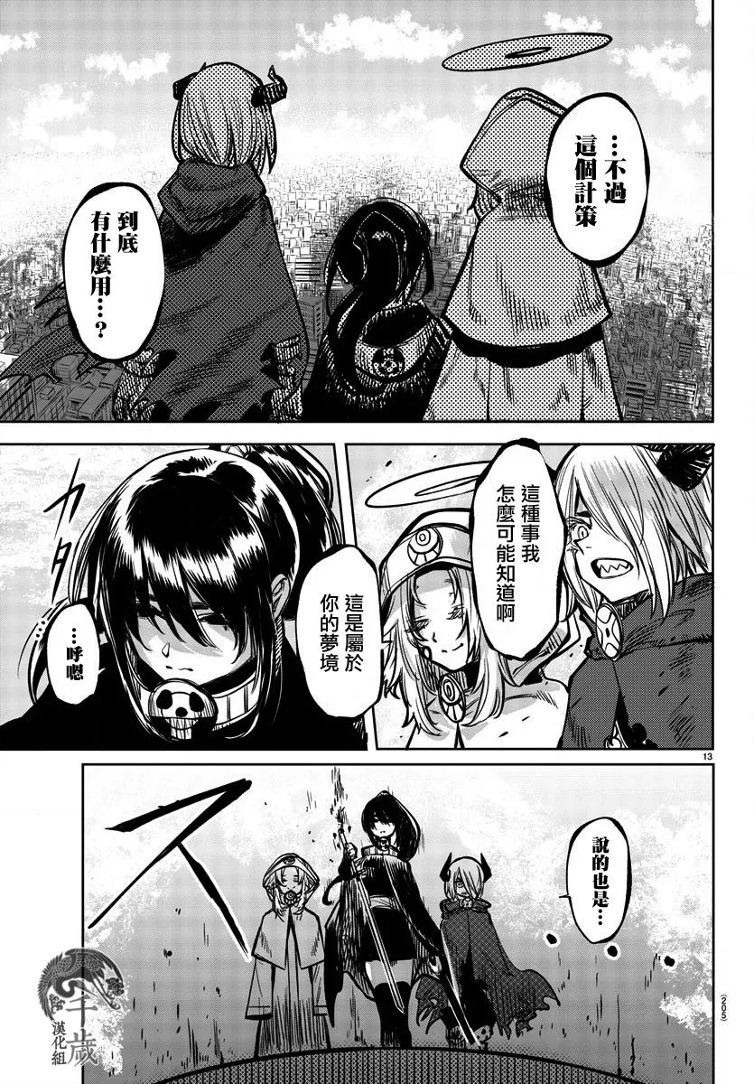 第38话 Cloud in the dark 第13页