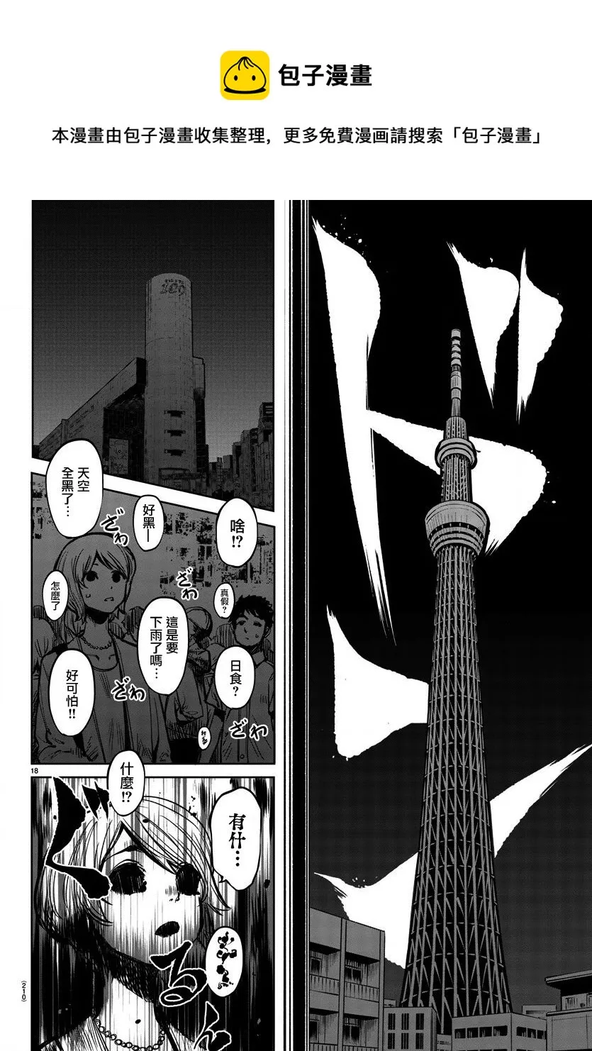 第38话 Cloud in the dark 第17页