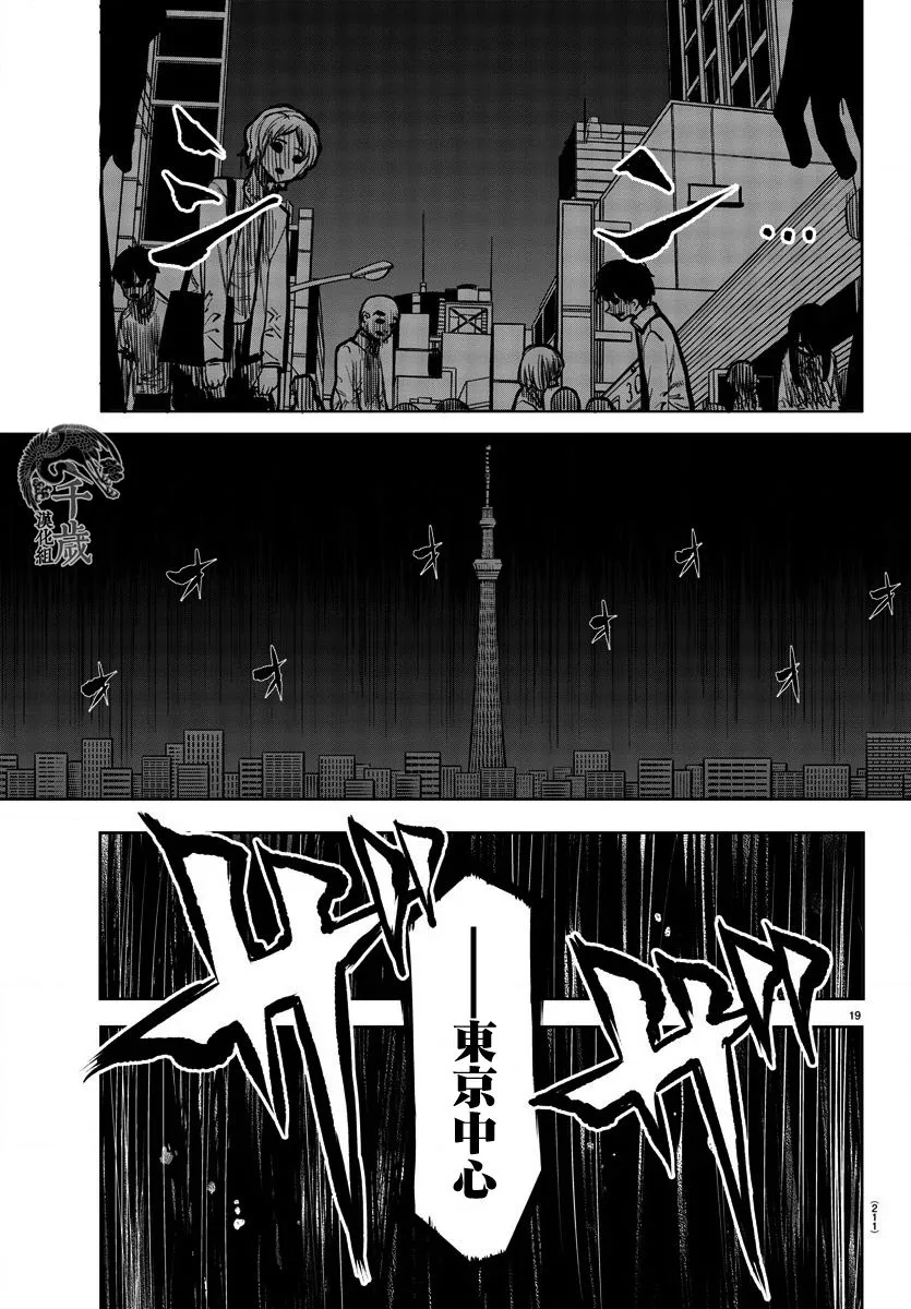 第38话 Cloud in the dark 第18页