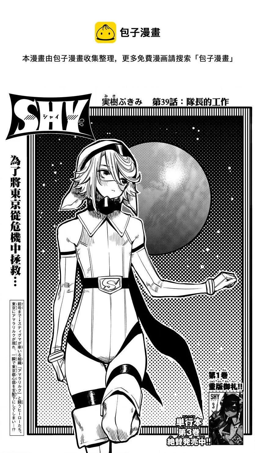第39话 队长的工作 第1页